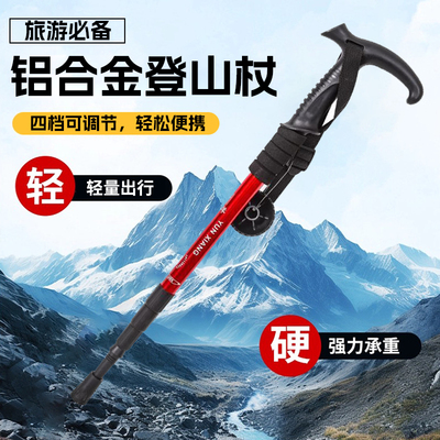 运祥工厂直销铝合金伸缩登山杖