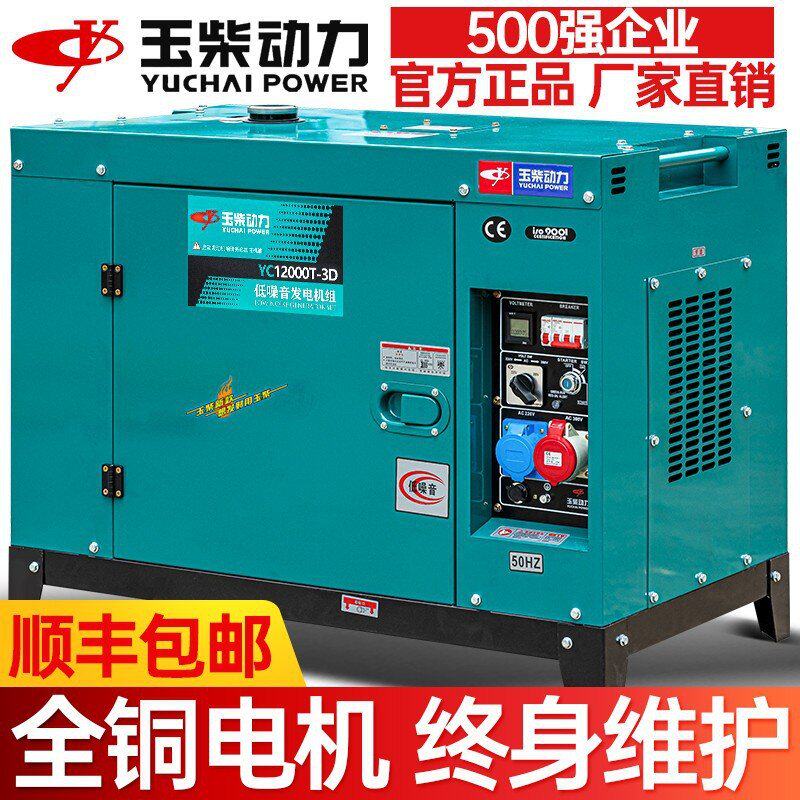 玉柴柴油发电机组3/5/6/8/10千瓦小型家用12KW单相220三相380纯铜