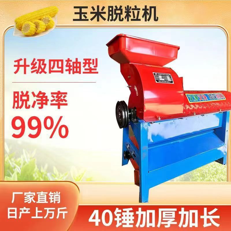 家用加厚玉米脱粒机机拨电动全自动苞谷打小型剥0v22电动大型手动