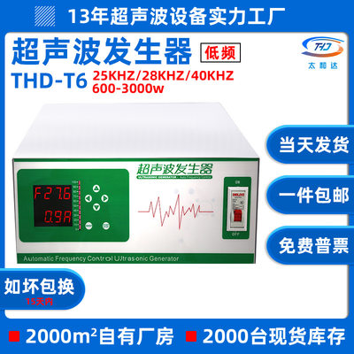 THD-T6低频17KHZ 工业超声波清洗机电源 20KHZ洗碗机超声波发生器