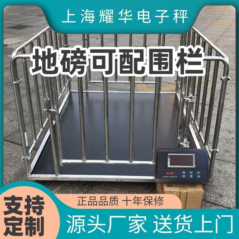 上海耀华电子小地磅防抖防控家用围栏称猪称牛地磅电子地磅秤3吨