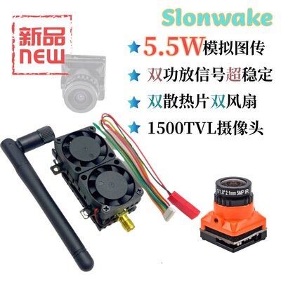 穿越机5.8G远航版5.5W功率图传 FPV视角低延迟无线摄像头