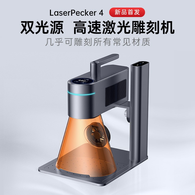 LaserPecker啄木鸟4代激光雕刻机小型便携式雷射金属木头打标机图片