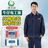 适用于国家电网电业局工作服秋冬装 耐磨定制电工服 夏牛仔纯棉长袖