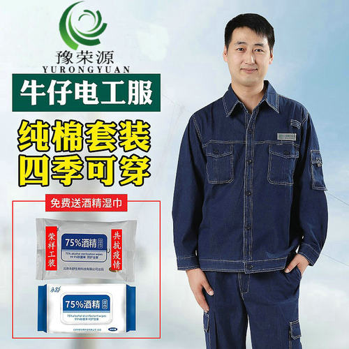 适用于电业局牛仔纯棉耐磨工作服