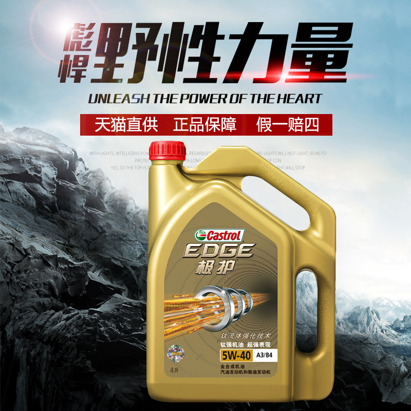 嘉实多机油全合成 极护5w-40 4l sn润滑油汽车发动机油 天猫正品