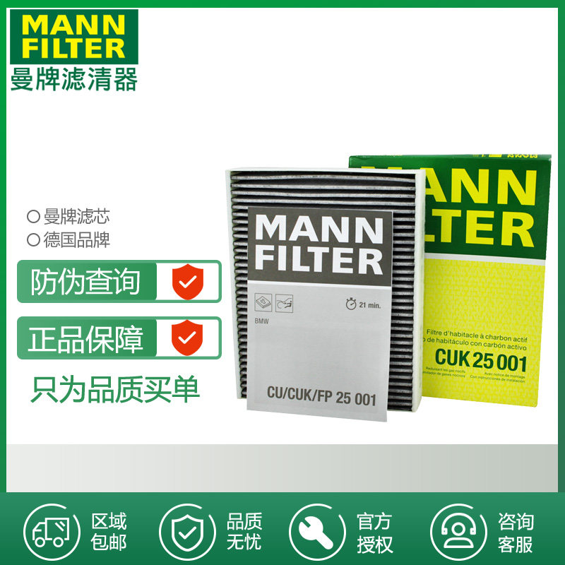适配保时捷新款BOXSTER 卡曼 911|曼牌空调滤清器格滤芯CUK25006 - 实物图