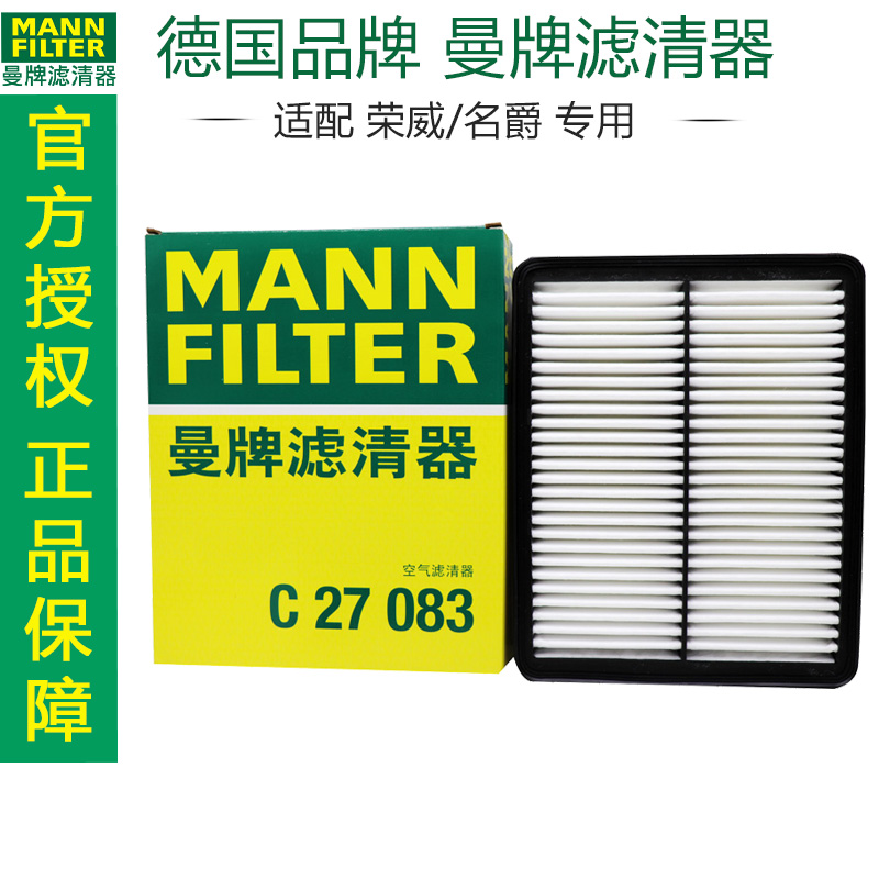曼牌滤清器荣威空气滤芯打折