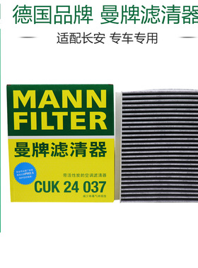 曼牌CUK24037适配长安CS35 PLUS空调滤芯格滤清器正品专用