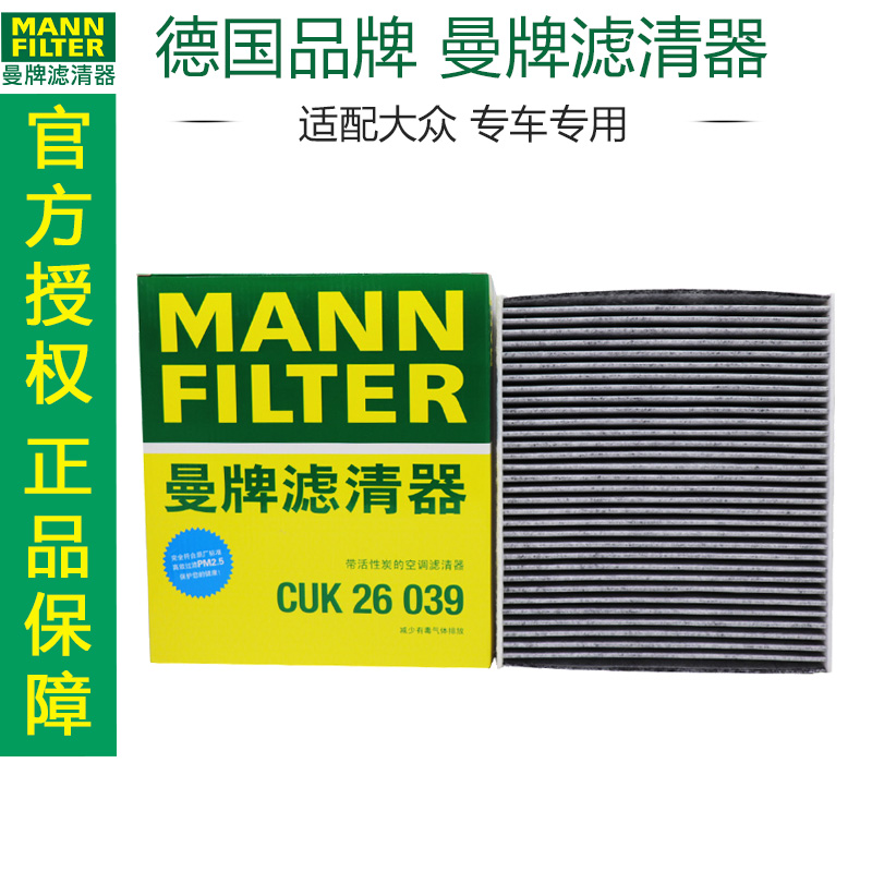 曼牌滤清器空调滤芯大众打折