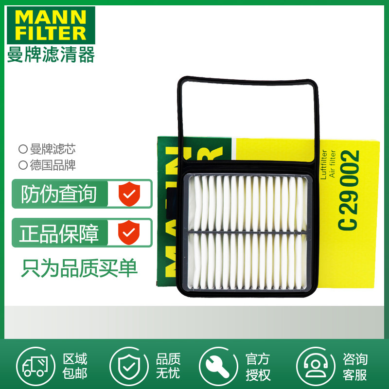 曼牌空气滤清器滤芯格C29002适用于国产05-09款丰田 普锐斯1.5L