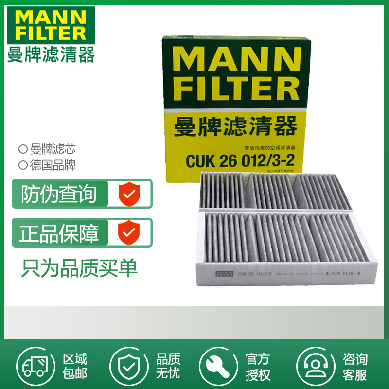 曼牌滤清器空调滤芯奔驰打折