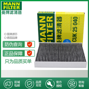 曼牌CUK25040适配奇瑞虎8 9 7 plus pro 5X艾瑞泽8空调滤芯格清器