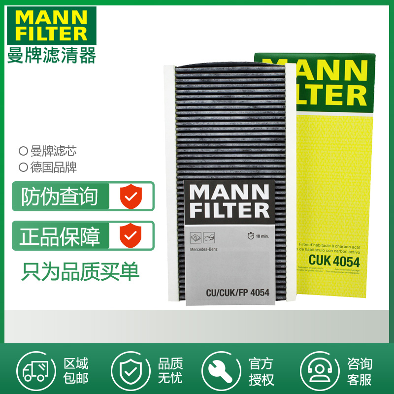 空调滤芯曼牌滤清器奔驰滤芯