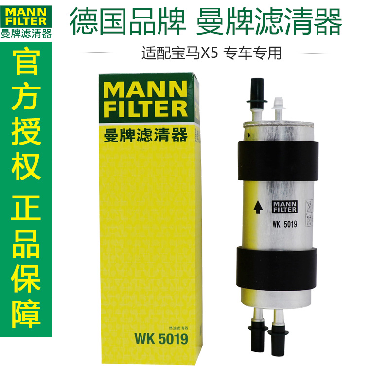 适配宝马X5 X6 X5M X6M 10-18款 外置汽油滤芯格滤清器曼牌燃油滤
