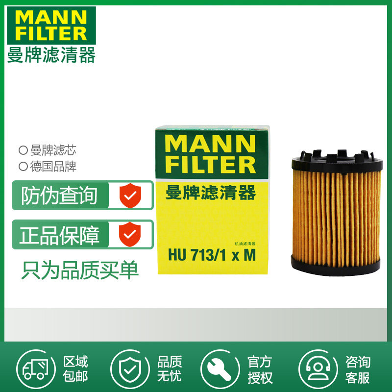 菲亚特菲翔致悦领雅指南者自由侠博悦1.4T曼牌机滤机油滤芯格清器