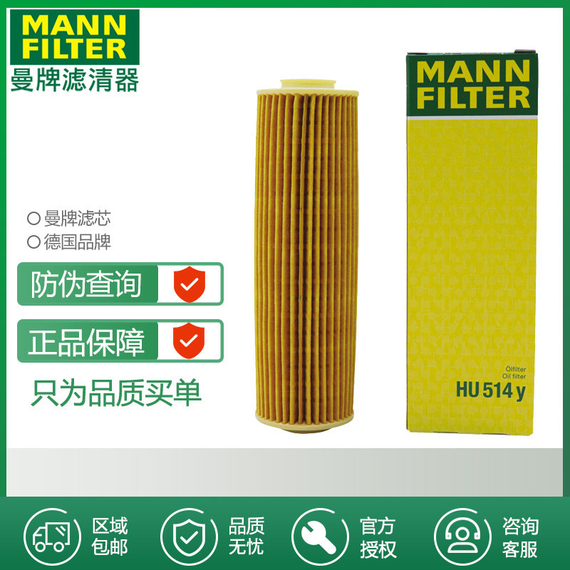 机油滤滤清器曼牌滤清器奔驰