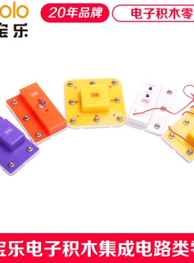 【集成电路类】迪宝乐电子积木零件集成电路模块音乐功放收音机