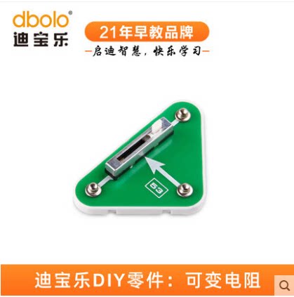 迪宝乐电子积木53号零件滑动可变电阻器0-50K范围可调STEM电路DIY