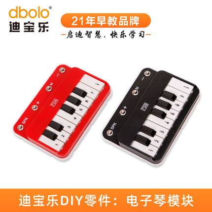 迪宝乐电子积木零件75号电子琴儿童物理电路拼装DIY8键钢琴玩具