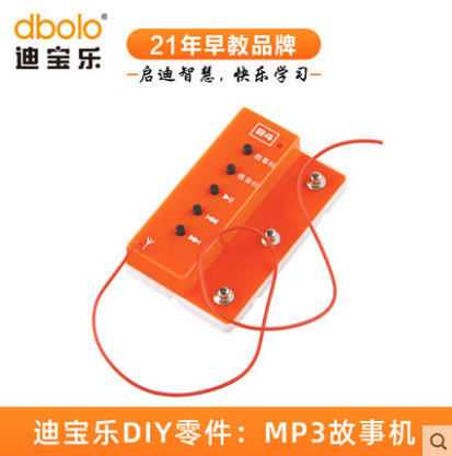 迪宝乐电子积木84号零件MP3收音机模块FM功能支持TF卡故事机播放