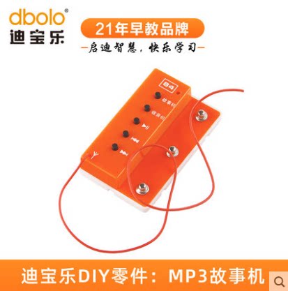 迪宝乐电子积木84号零件MP3收音机模块FM功能支持TF卡故事机播放