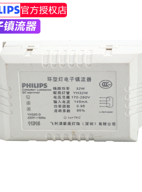飞利浦环型灯电子镇流器32W865/840灯管T5吸顶灯环形灯管镇流器