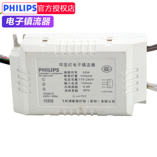 840灯管T5吸顶灯环形灯管镇流器 飞利浦环型灯电子镇流器32W865