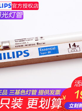 飞利浦t5灯管28W三基色TL5老式14W镜前灯 YZ14RR16/G节能荧光灯管