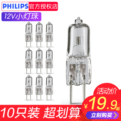 飞利浦卤素12v20w两针扁脚灯珠