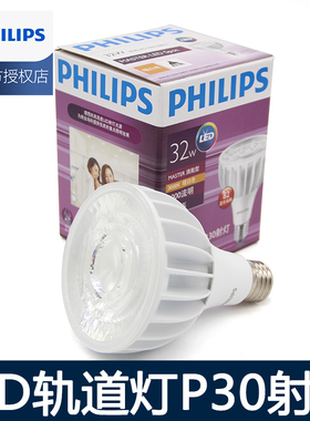 飞利浦超亮LED服装店PAR30射灯泡20W32W40W光源E27螺口P30/220V