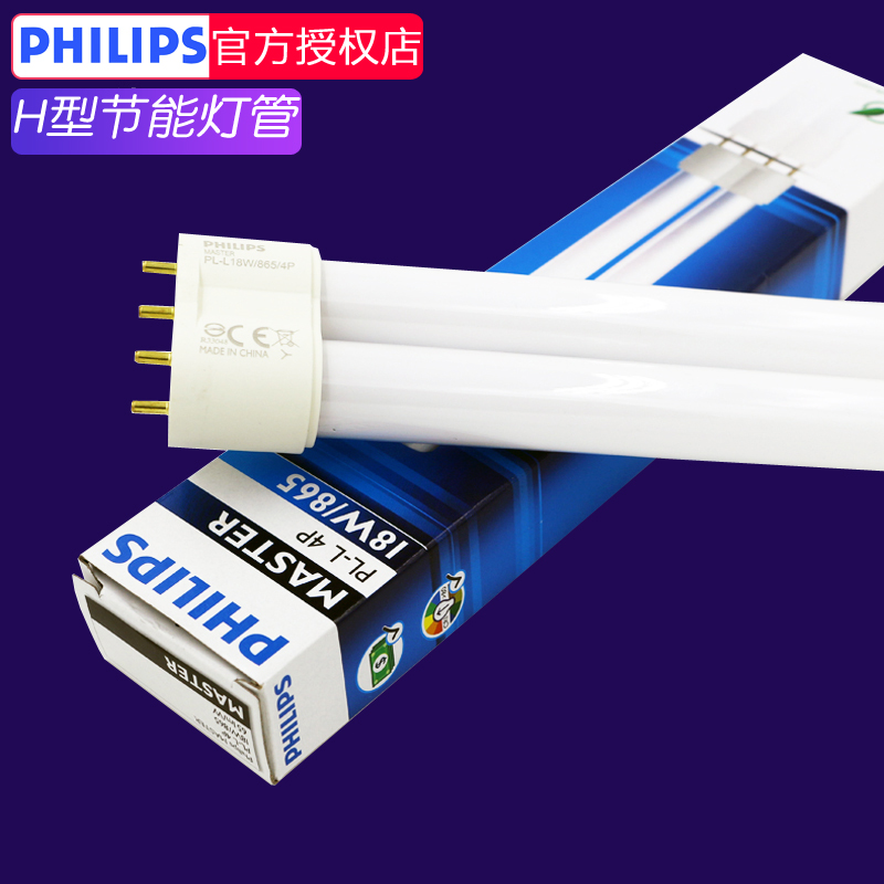 h型四针24w/36wpll节能灯管