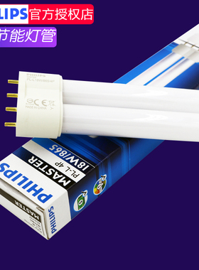 飞利浦H管H型灯管四针吸顶灯灯管h节能灯管24W/36W/55W三基色PLL