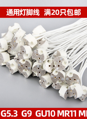 G4陶瓷灯座G5.3灯头G9GU10MR16MR11两脚插针插泡灯座灯饰灯具配件
