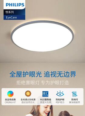 飞利浦护眼全光谱儿童房吸顶灯卧室超薄现代简约led防蓝光EyeCare