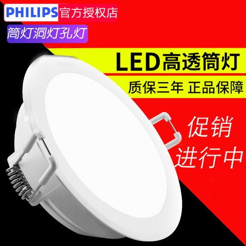 飞利浦led客厅嵌入式筒灯