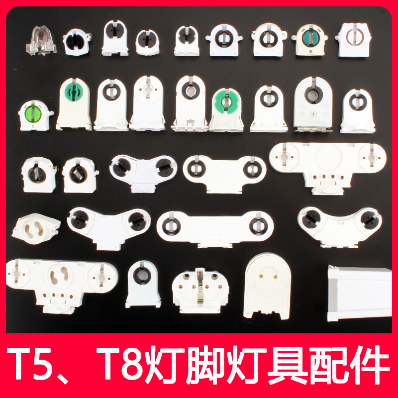 日光灯灯座灯脚T5T8格栅灯支架灯灯脚老式旋转灯脚G13LED固定配件