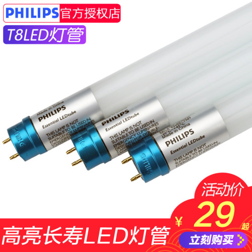 飞利浦t8led灯管米18w支架
