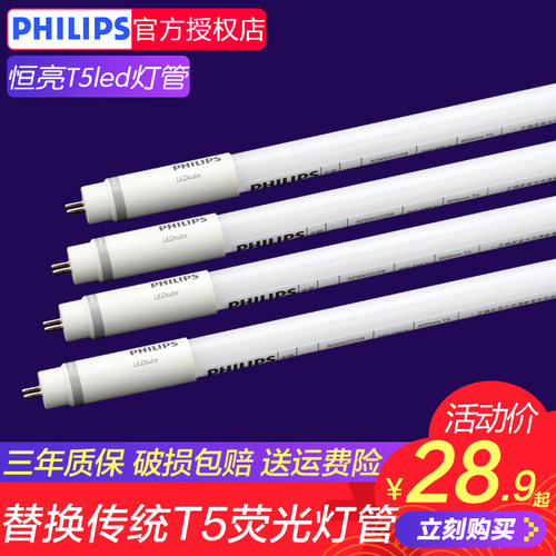 飞利浦t5led灯管长条替换日光灯