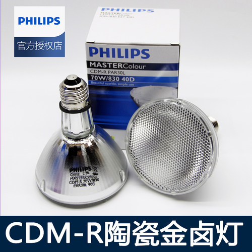 Philips/飞利浦金卤陶瓷金卤灯