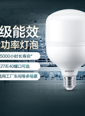 飞利浦led大功率灯泡护眼E27E40螺口家用超亮节能照明天棚灯超市