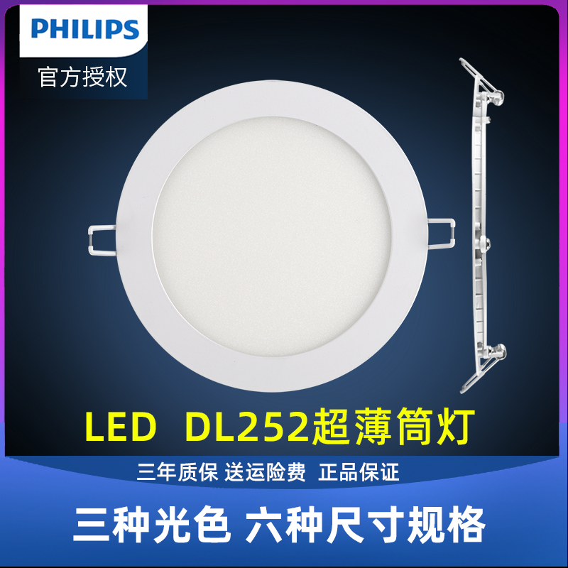 飞利浦LED超薄大尺寸筒灯