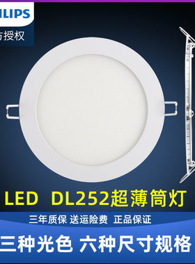 飞利浦LED超薄筒灯DL252薄灿大尺寸3寸4寸5寸6寸7寸8寸天花孔灯