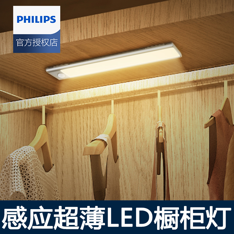飞利浦酷萤无线感应酒柜橱柜灯