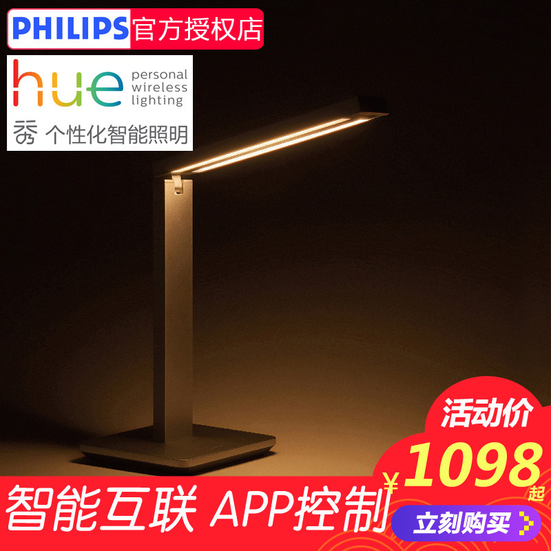 飞利浦led台灯秀Hue智能调光创意个性学生习阅读灯睿哲卧室床头灯_虎窝淘