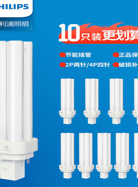 飞利浦插拔式节能灯管PL-C分离式2p替换筒灯h型横插两针4针插拔管