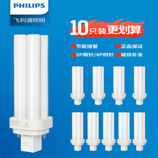 2p替换筒灯h型横插两针4针插拔管 C分离式 飞利浦插拔式 节能灯管PL
