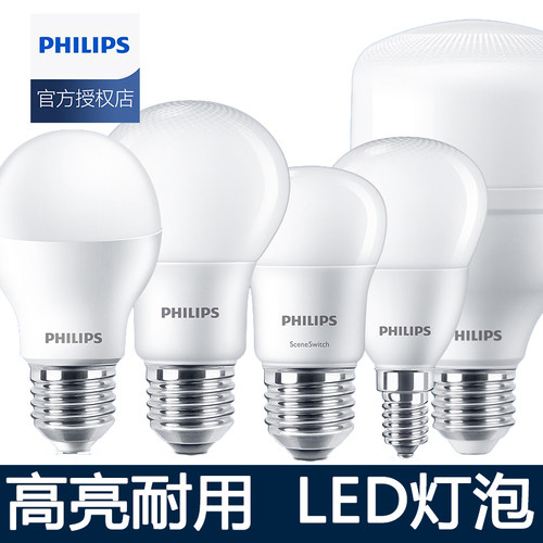 飞利浦LED灯泡节能灯高亮长寿