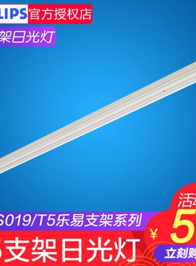 飞利浦T5日光灯28W乐易电子支架乐易支架带罩TMS019工厂灯荧光灯