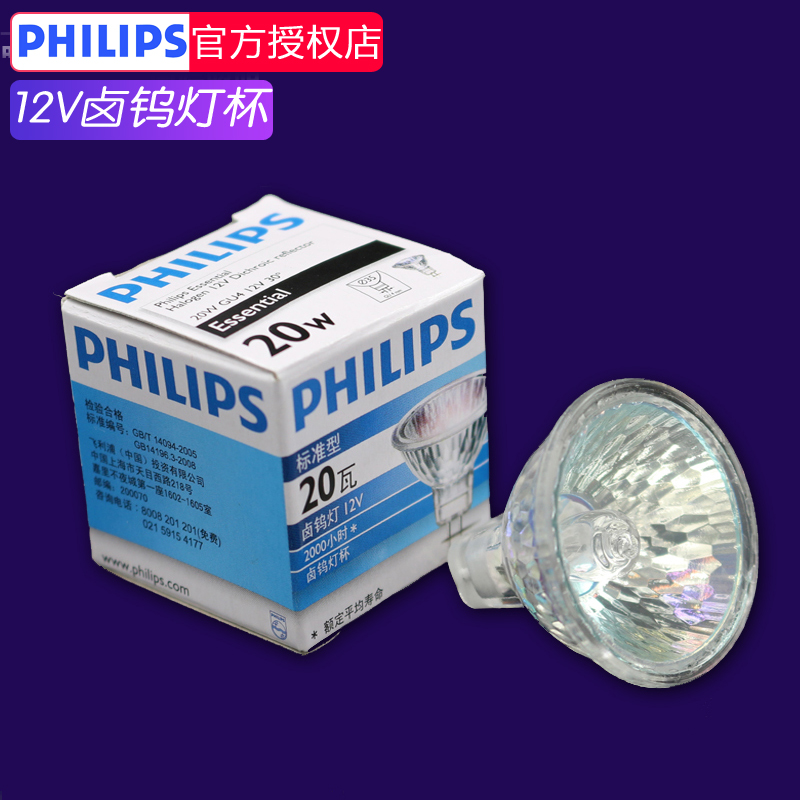 Philips/飞利浦12V卤素射灯灯杯